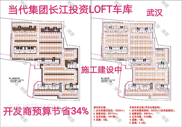 承德当代武汉春风十里LOFT专利车库（上海博普授权）