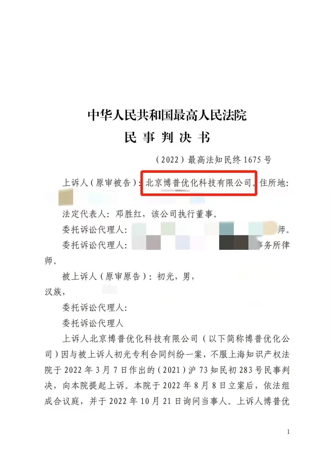 承德严正声明：最高法审判北京博普侵权赔偿400余万元
