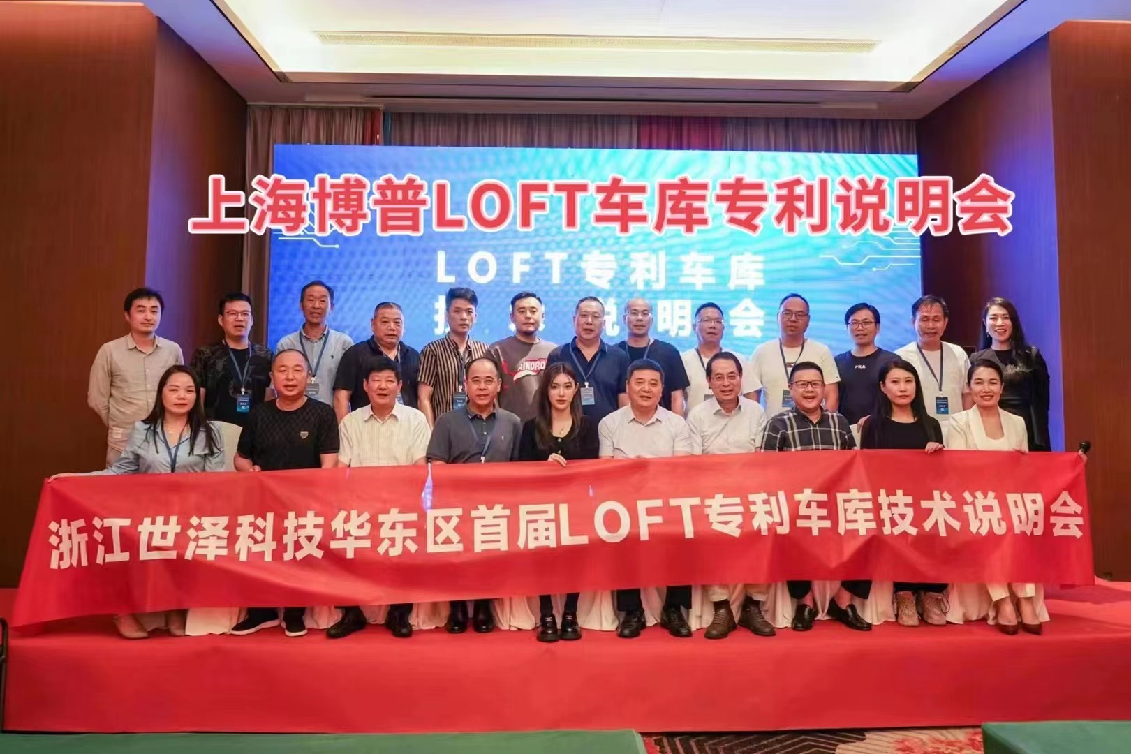 承德上海博普LOFT车库、PLUS1、PLUS2等专利车库技术走近浙江